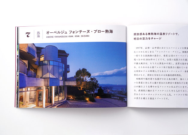 冊子では、施設情報や食事を写真つきで紹介しています。