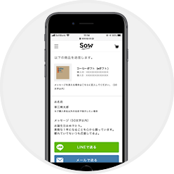 LINEやメールで送信