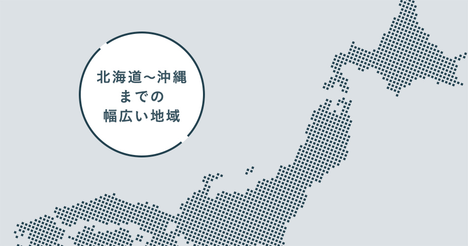 北海道〜沖縄まで、さまざまなコースから選べます