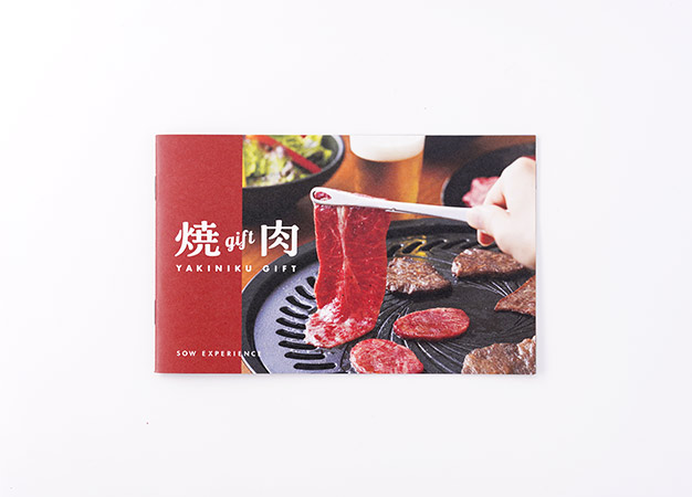 焼肉ギフト冊子