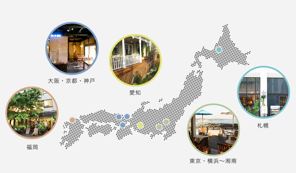 全国の主要エリアで使えます