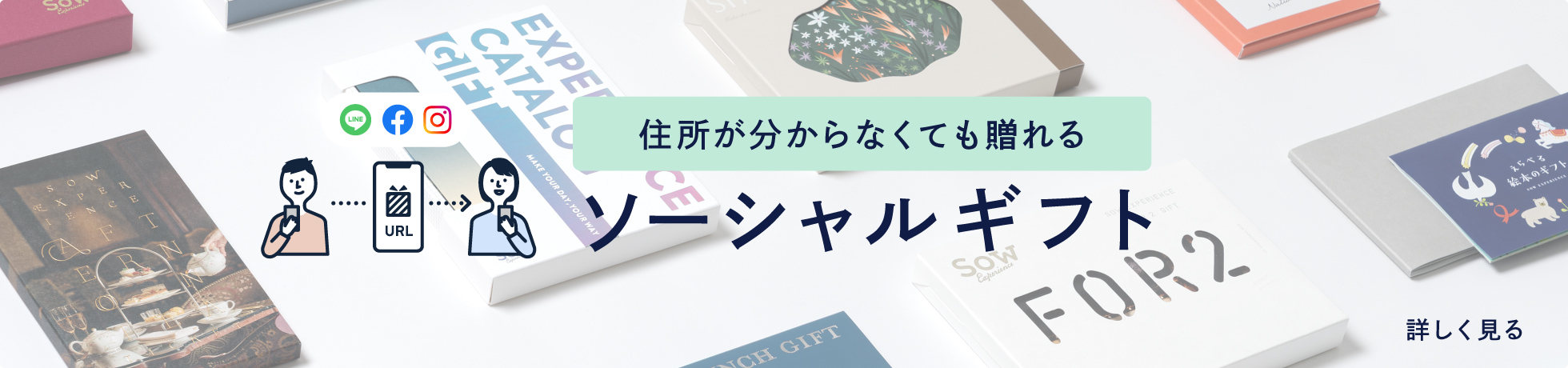 ソーシャルギフト SOCIAL GIFT