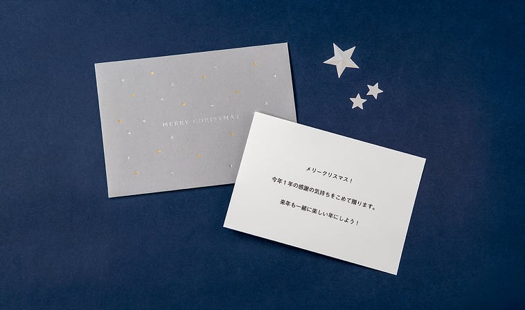 クリスマス限定メッセージカード