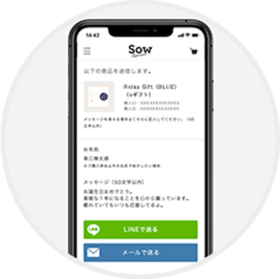 2. LINEやメールで送信