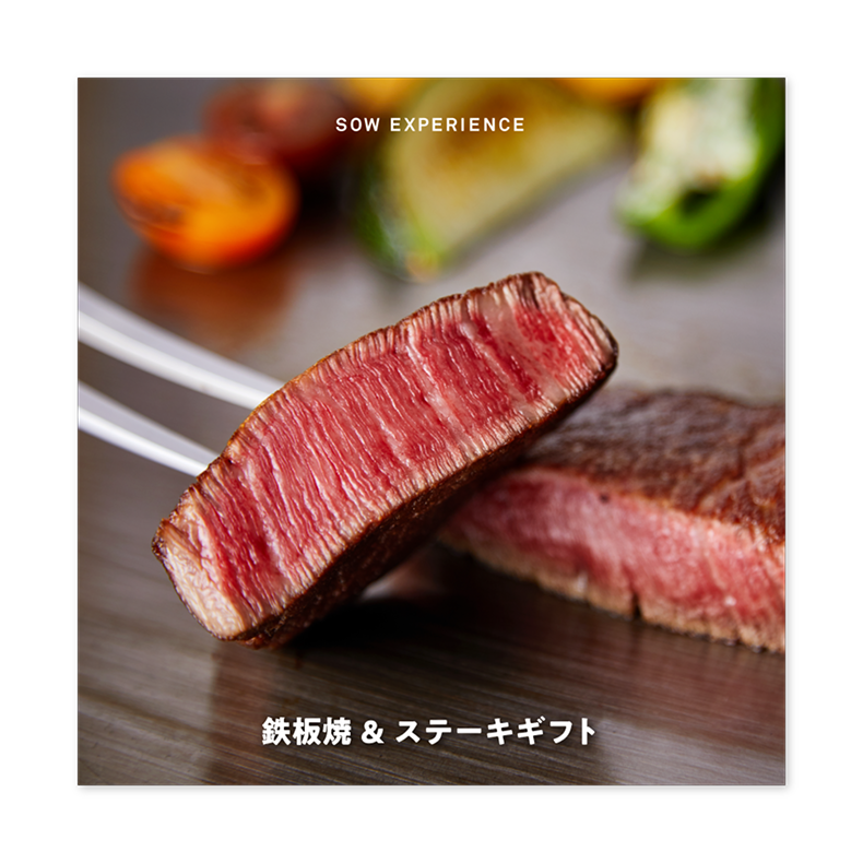 鉄板焼＆ステーキギフト（eギフト）