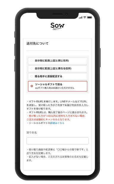 スマホでソーシャルギフトを選択し注文