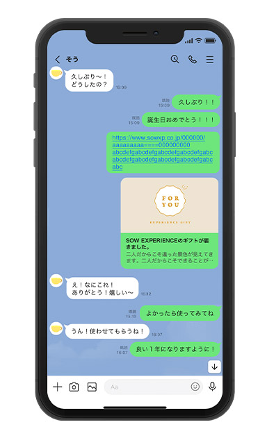スマホでギフトURLを相手に送る