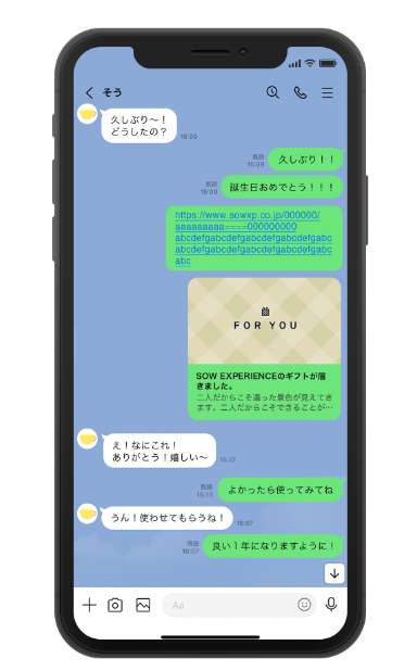 スマホでギフトURLを相手に送る