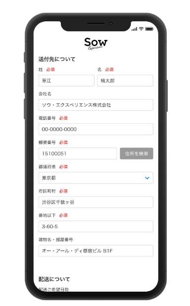 スマホでギフトを受け取る住所と日時を指定